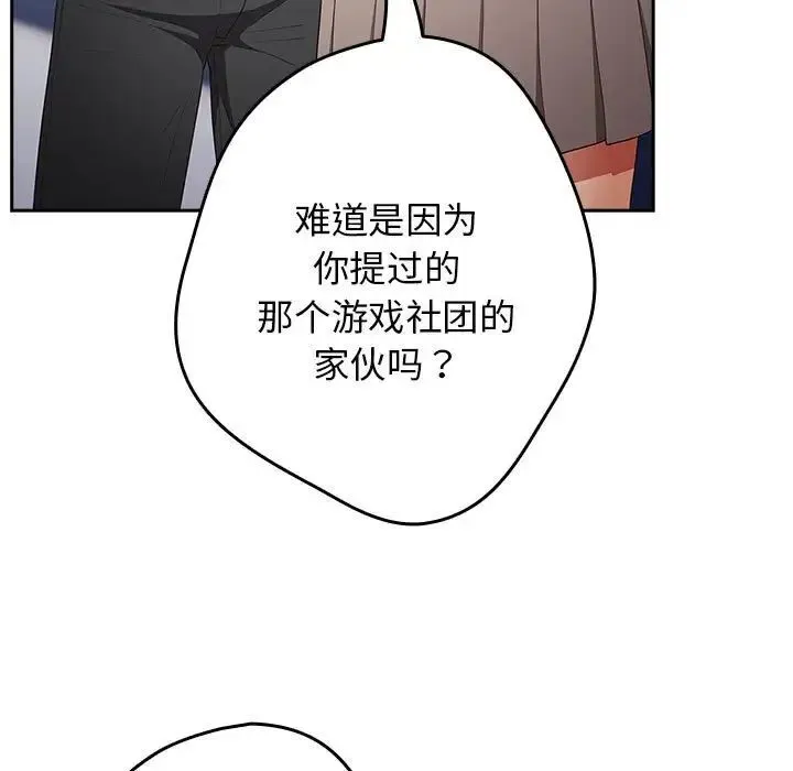 游戏不能这样玩 - 第49話 - page 41
