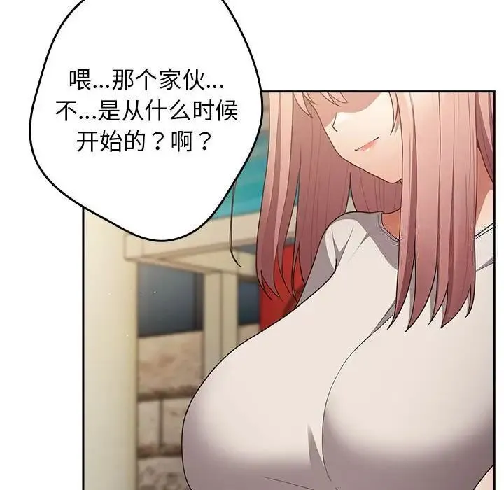 游戏不能这样玩 - 第49話 - page 42