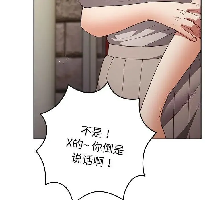 游戏不能这样玩 - 第49話 - page 43