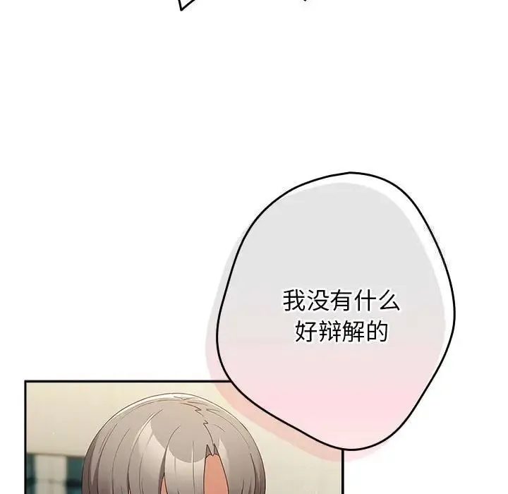 游戏不能这样玩 - 第49話 - page 44