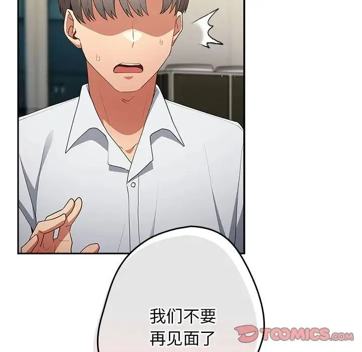 游戏不能这样玩 - 第49話 - page 45