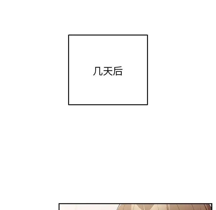 游戏不能这样玩 - 第49話 - page 54
