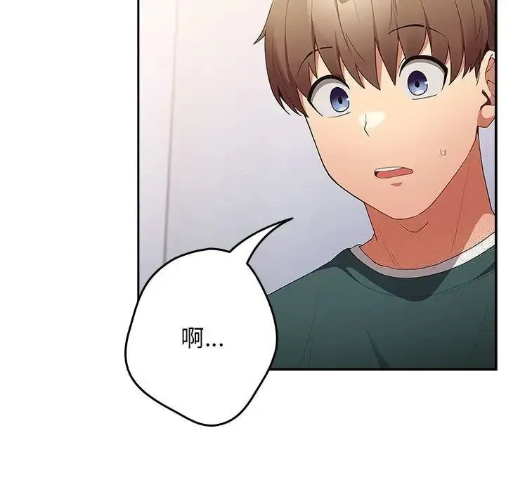 游戏不能这样玩 - 第49話 - page 55
