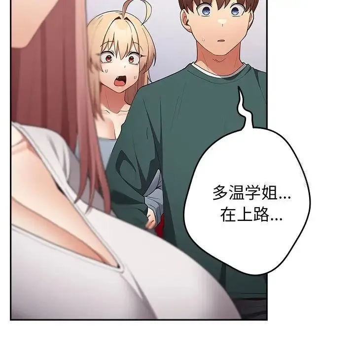 游戏不能这样玩 - 第49話 - page 58