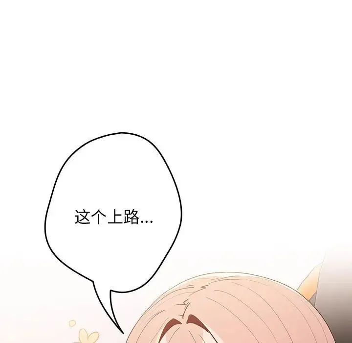 游戏不能这样玩 - 第49話 - page 59