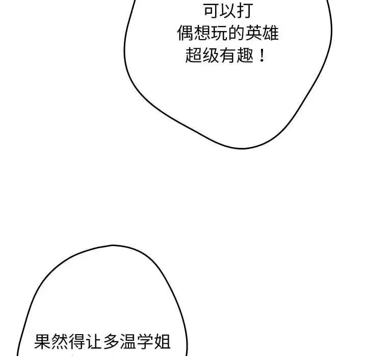 游戏不能这样玩 - 第49話 - page 62
