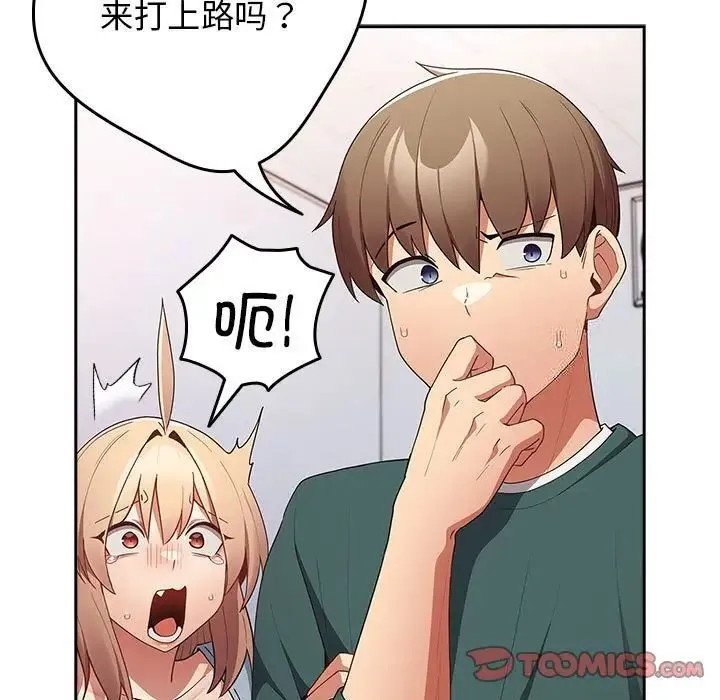 游戏不能这样玩 - 第49話 - page 63