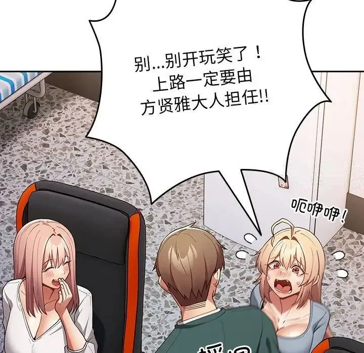 游戏不能这样玩 - 第49話 - page 65