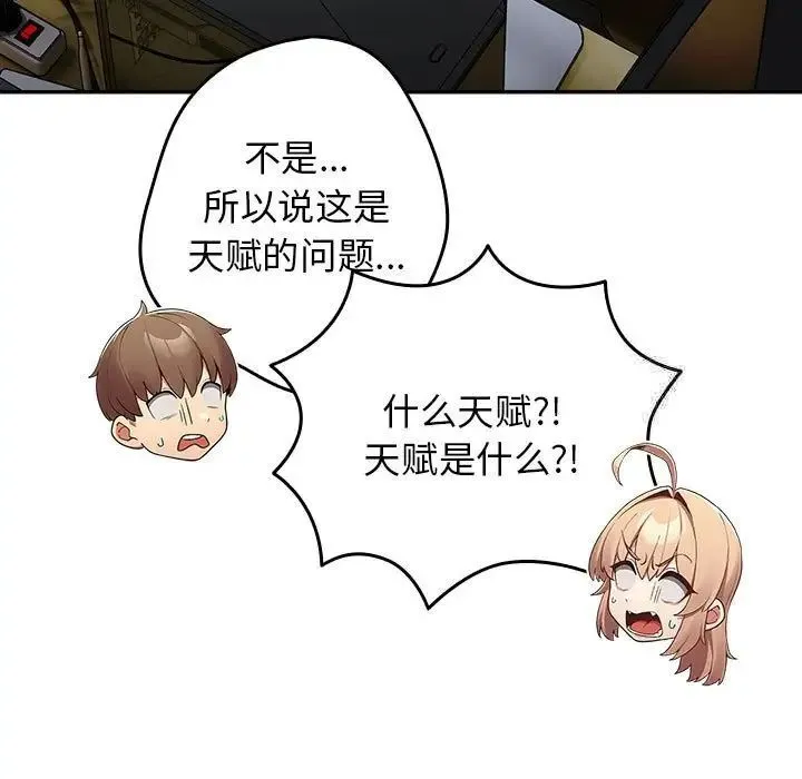 游戏不能这样玩 - 第49話 - page 67
