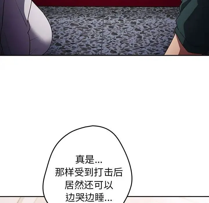 游戏不能这样玩 - 第49話 - page 71