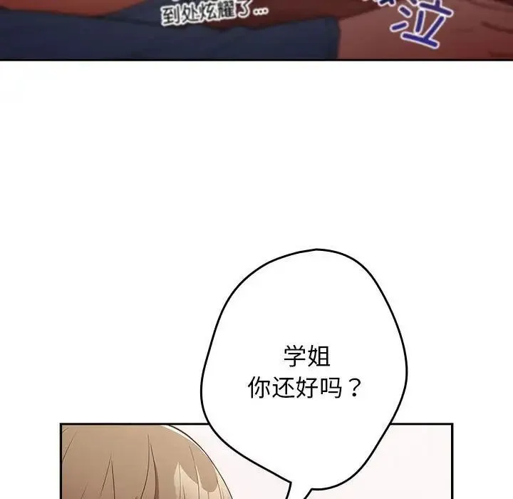 游戏不能这样玩 - 第49話 - page 74