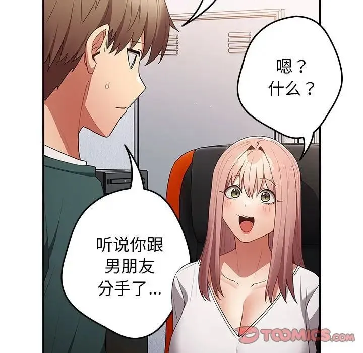 游戏不能这样玩 - 第49話 - page 75