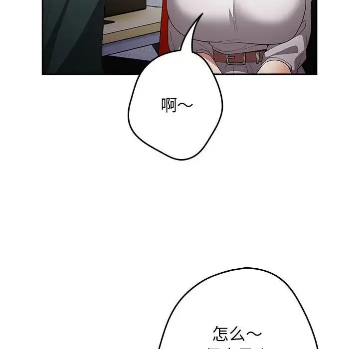 游戏不能这样玩 - 第49話 - page 76