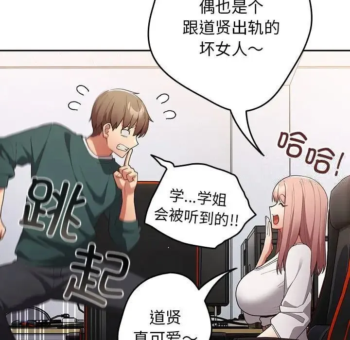 游戏不能这样玩 - 第49話 - page 77