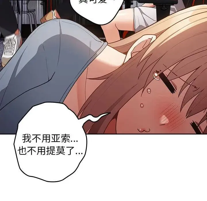 游戏不能这样玩 - 第49話 - page 78