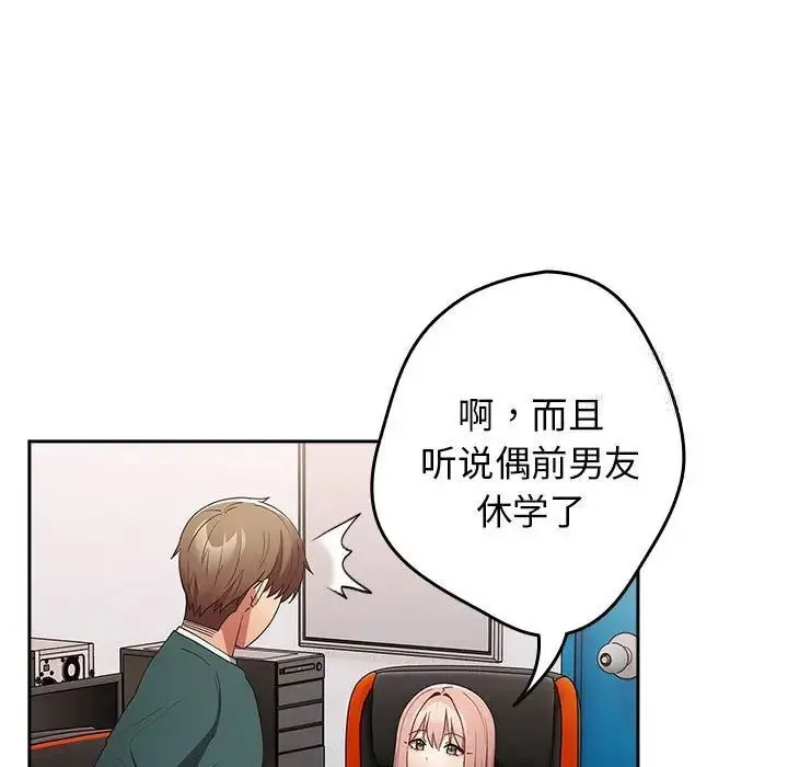 游戏不能这样玩 - 第49話 - page 79
