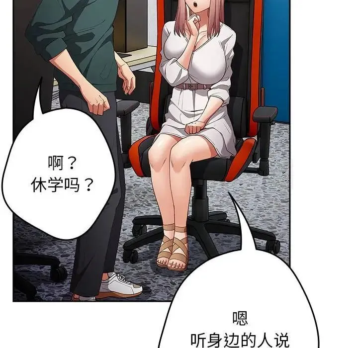 游戏不能这样玩 - 第49話 - page 80