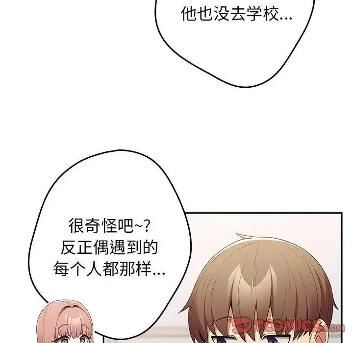 游戏不能这样玩 - 第49話 - page 81