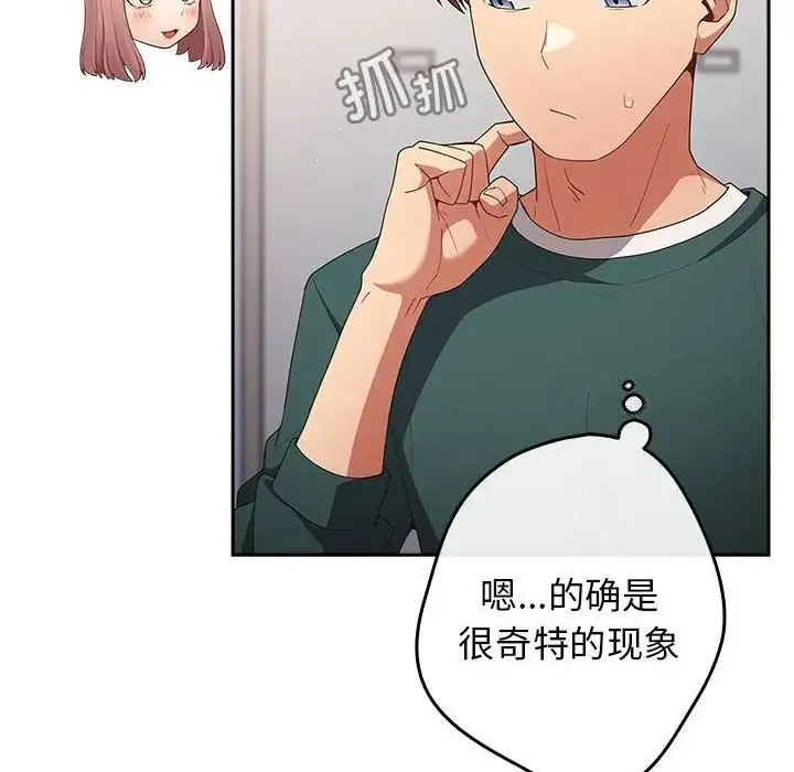 游戏不能这样玩 - 第49話 - page 82