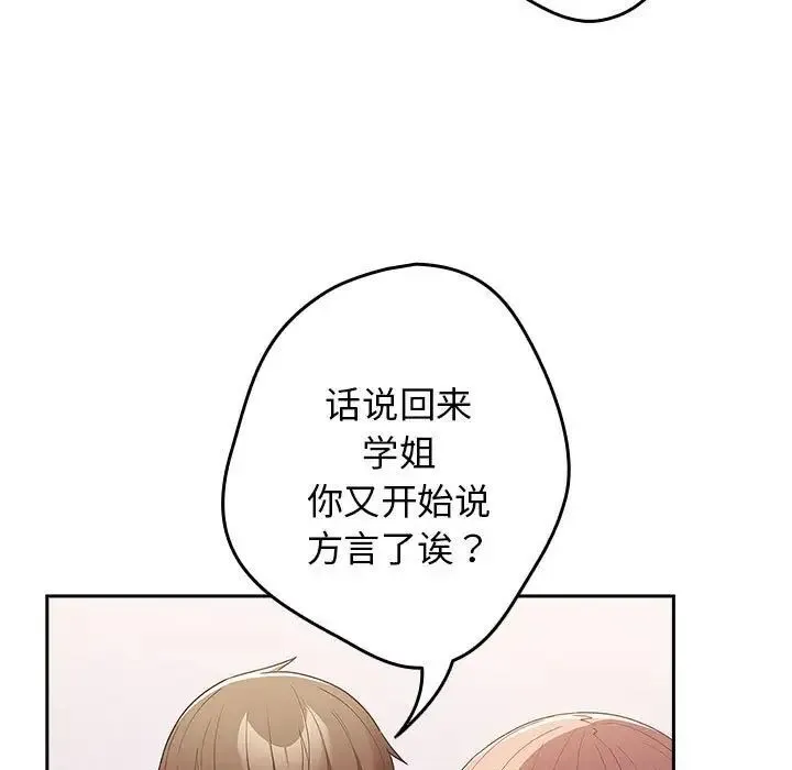游戏不能这样玩 - 第49話 - page 83