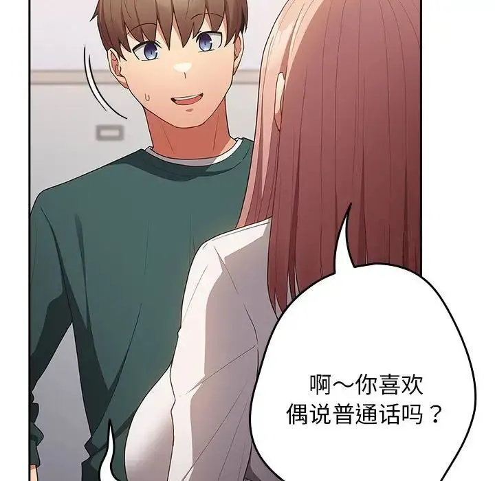 游戏不能这样玩 - 第49話 - page 84
