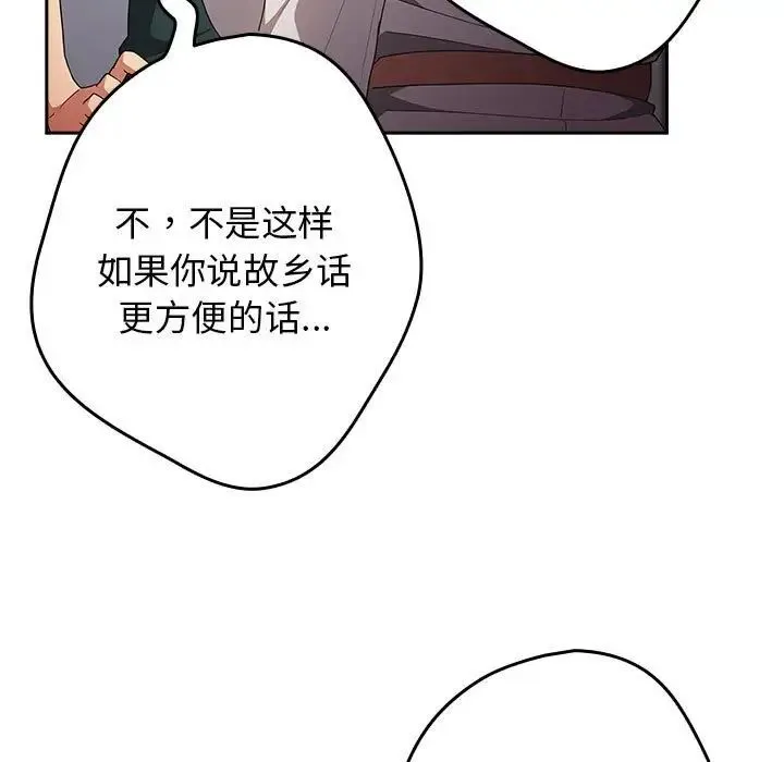 游戏不能这样玩 - 第49話 - page 85