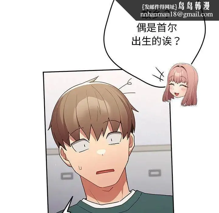 游戏不能这样玩 - 第49話 - page 86