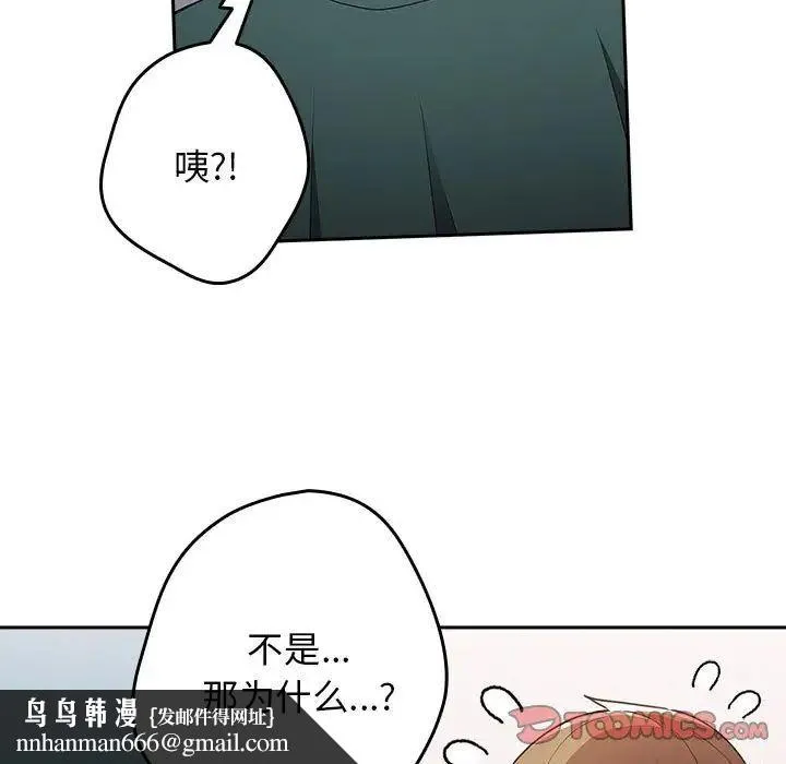 游戏不能这样玩 - 第49話 - page 87