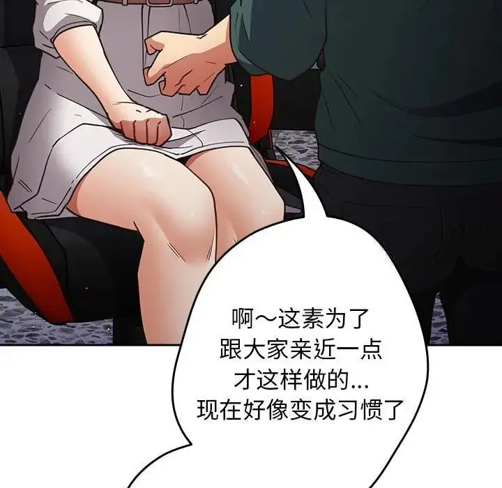 游戏不能这样玩 - 第49話 - page 89