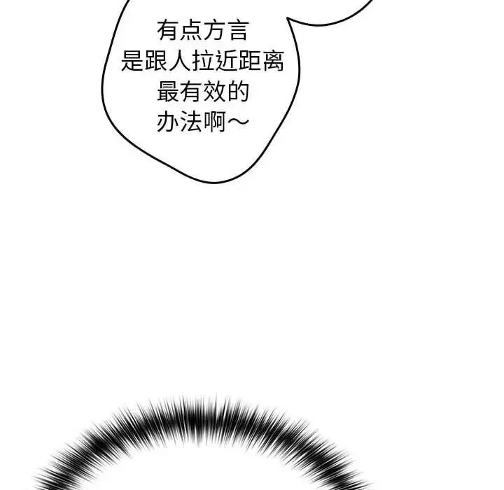 游戏不能这样玩 - 第49話 - page 90