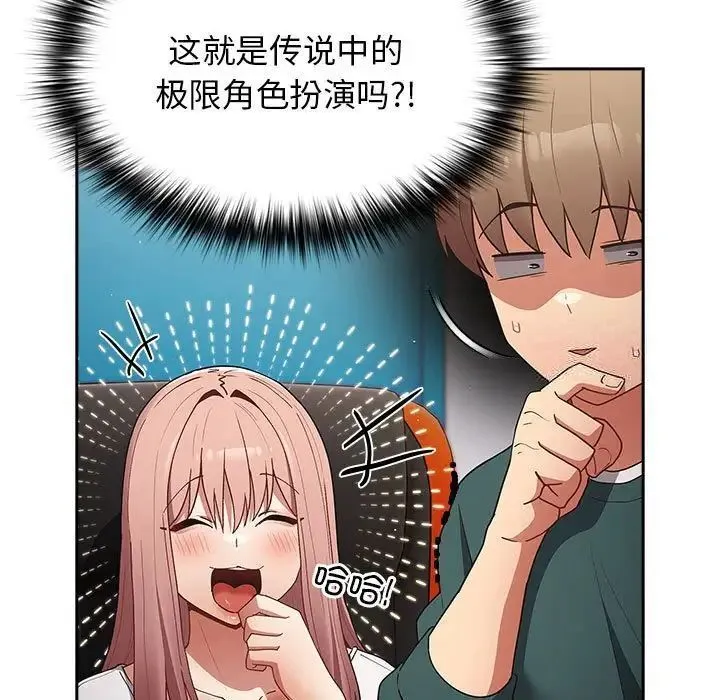 游戏不能这样玩 - 第49話 - page 91