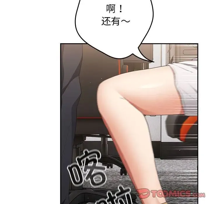 游戏不能这样玩 - 第49話 - page 93