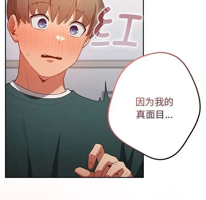 游戏不能这样玩 - 第49話 - page 95