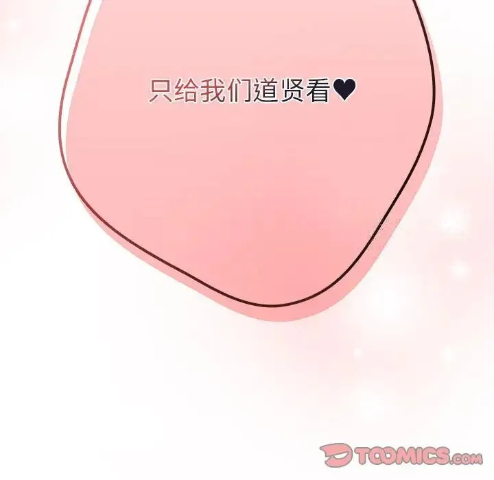 游戏不能这样玩 - 第49話 - page 99