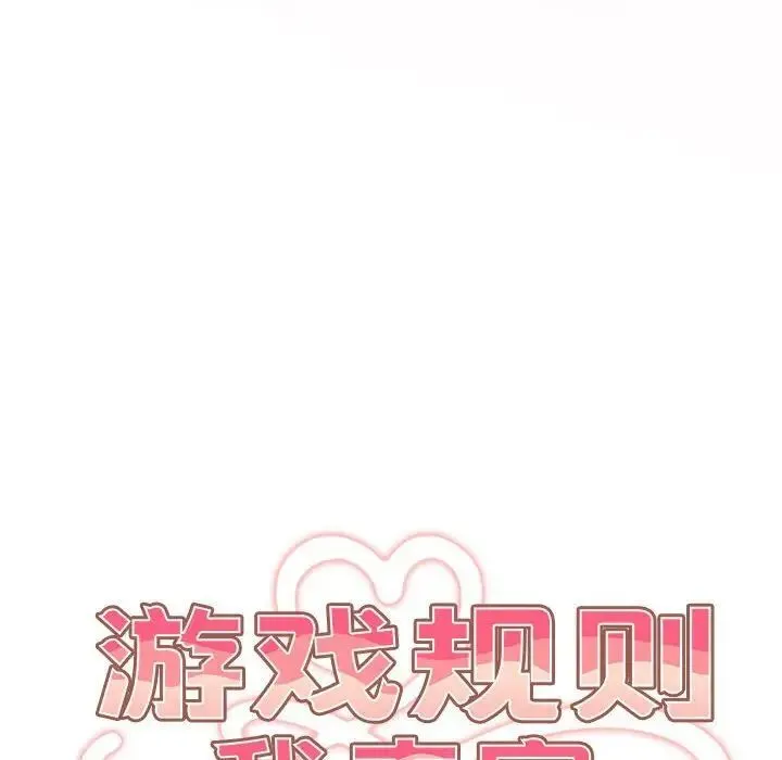 游戏不能这样玩 - 第49話 - page 100