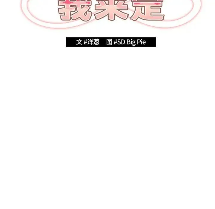 游戏不能这样玩 - 第49話 - page 101