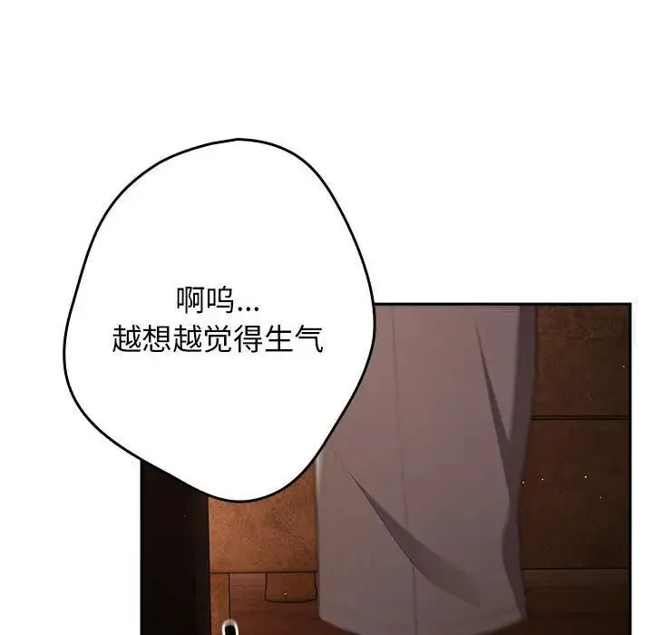 游戏不能这样玩 - 第49話 - page 104