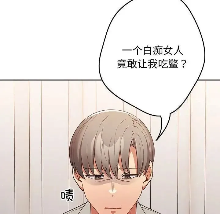 游戏不能这样玩 - 第49話 - page 106