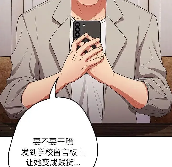 游戏不能这样玩 - 第49話 - page 107