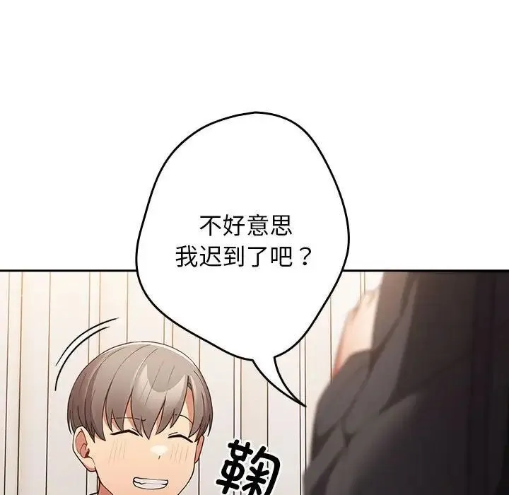 游戏不能这样玩 - 第49話 - page 110