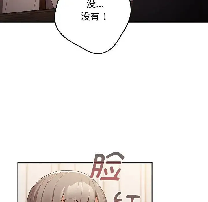 游戏不能这样玩 - 第49話 - page 112