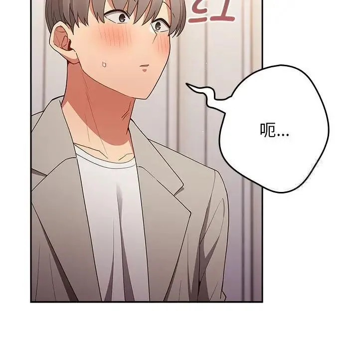 游戏不能这样玩 - 第49話 - page 113
