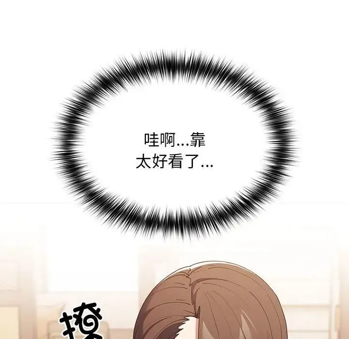 游戏不能这样玩 - 第49話 - page 114