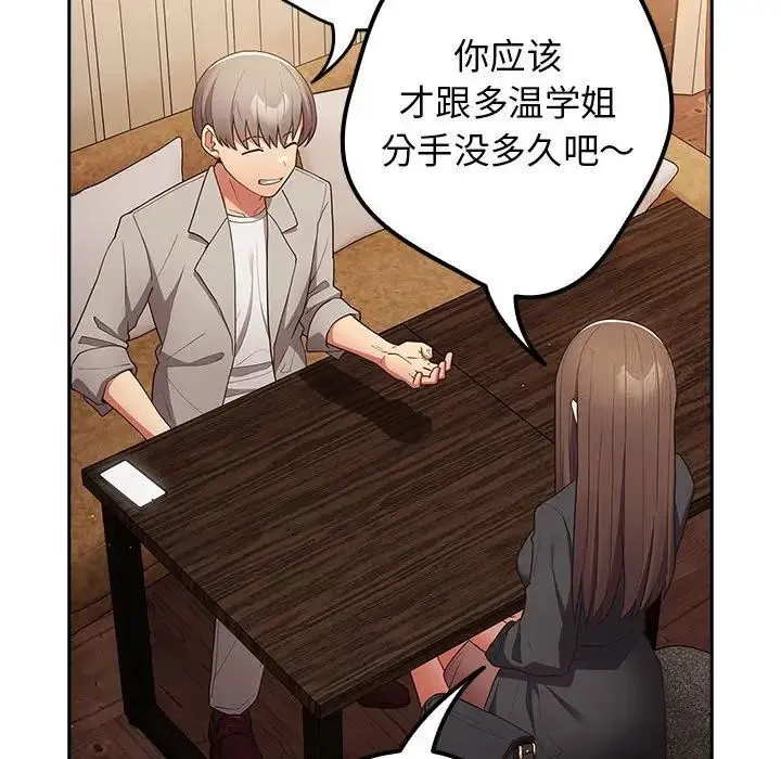 游戏不能这样玩 - 第49話 - page 118