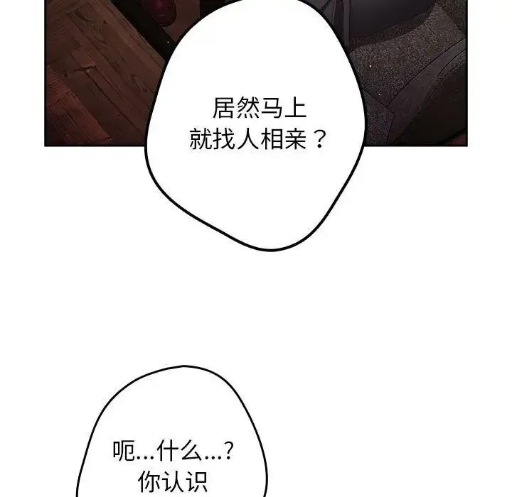 游戏不能这样玩 - 第49話 - page 119