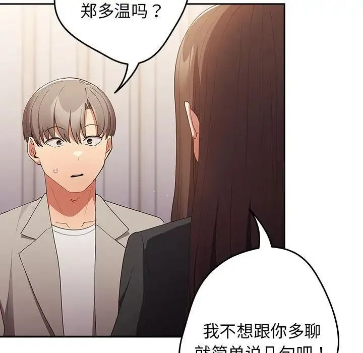 游戏不能这样玩 - 第49話 - page 120