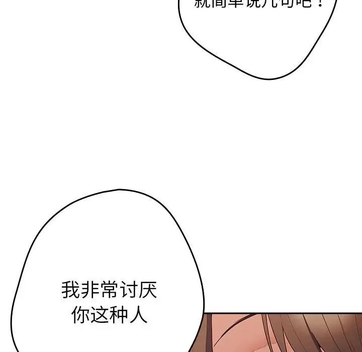 游戏不能这样玩 - 第49話 - page 121