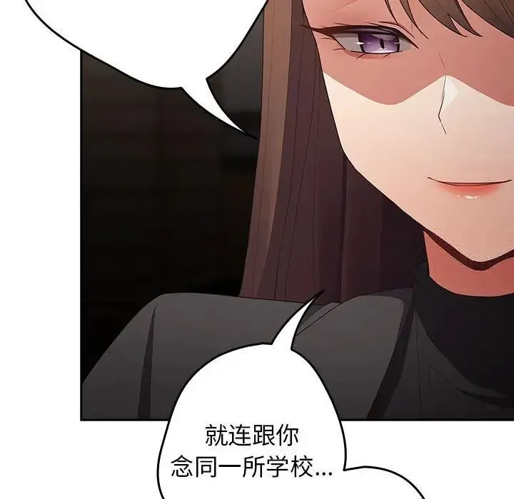 游戏不能这样玩 - 第49話 - page 122