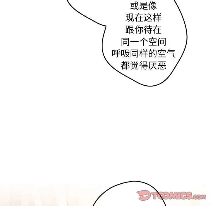 游戏不能这样玩 - 第49話 - page 123