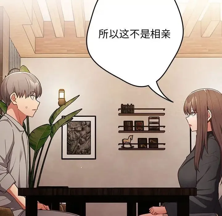 游戏不能这样玩 - 第49話 - page 124